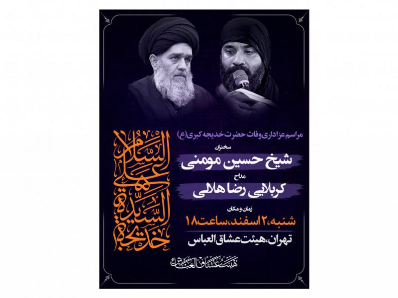 اطلاعیه-لایه-باز-وفات-حضرت-خدیجه(س)