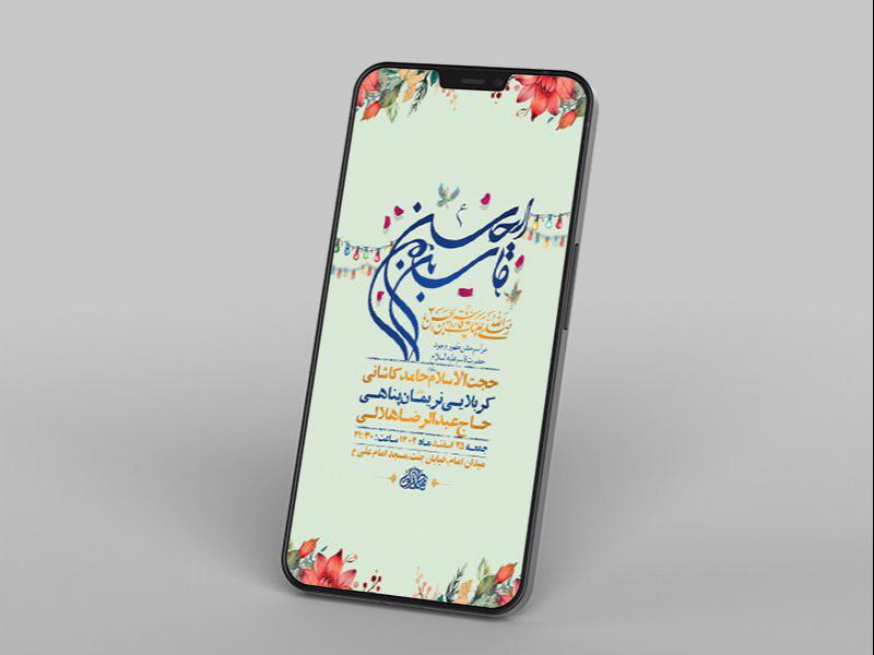 -طرح-لایه-باز-استوری-جشن-ولادت-حضرت-قاسم-ع-