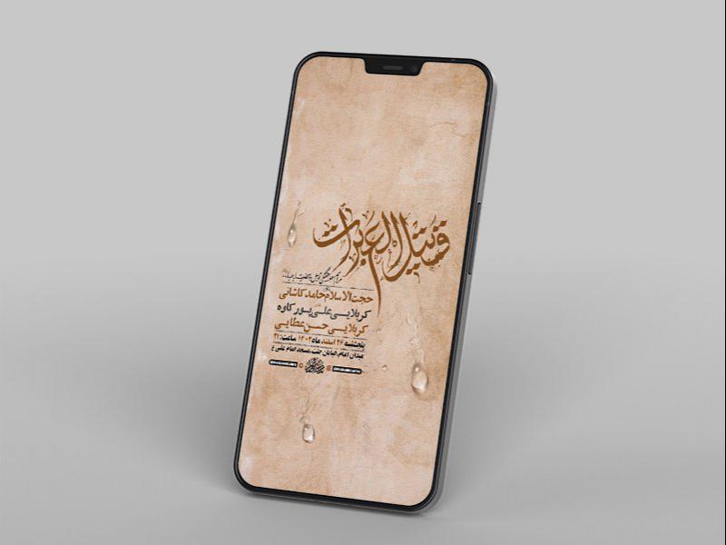 -طرح-لایه-باز-استوری-روضه-هفتگی-هیئت-