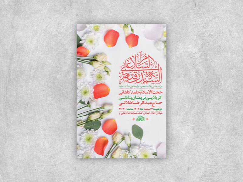 -طرح-لایه-باز-جشن-ولادت-حضرت-رقیه-س-+-استوری-