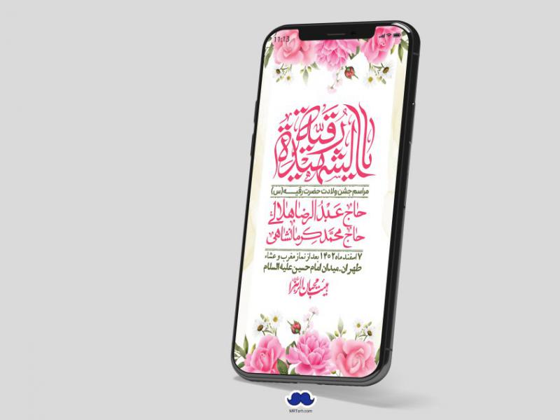 استوری-لایه-باز-ولادت-حضرت-رقیه-(س)