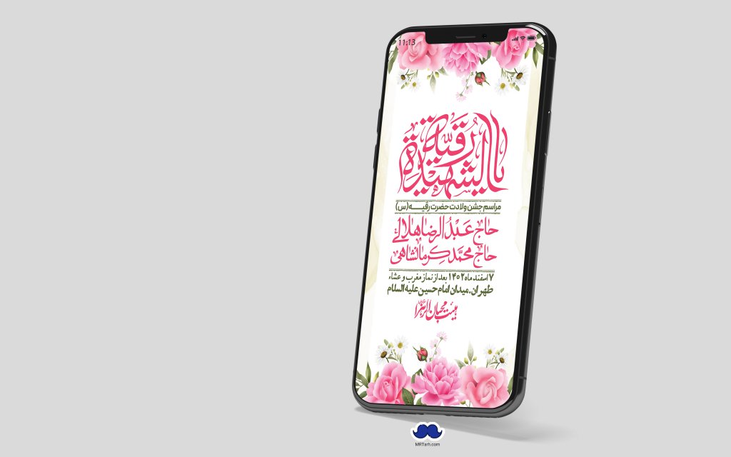 استوری لایه باز ولادت حضرت رقیه (س)