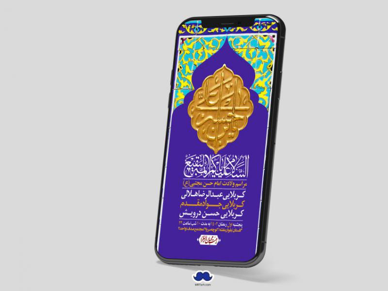 استوری-لایه-باز-جشن-میلاد-با-سعادت-امام-حسن-مجتبی-(ع)
