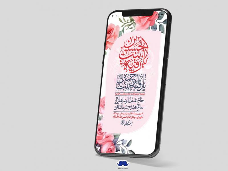 استوری-لایه-باز-ولادت-حضرت-رقیه-(س)