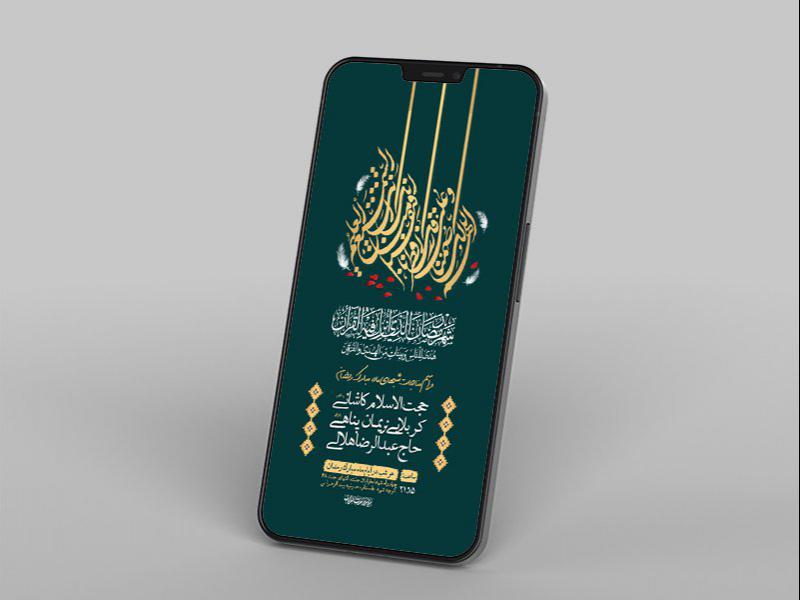 -طرح-لایه-باز-استوری-مراسم-مناجات-شبهای-ماه-رمضان-