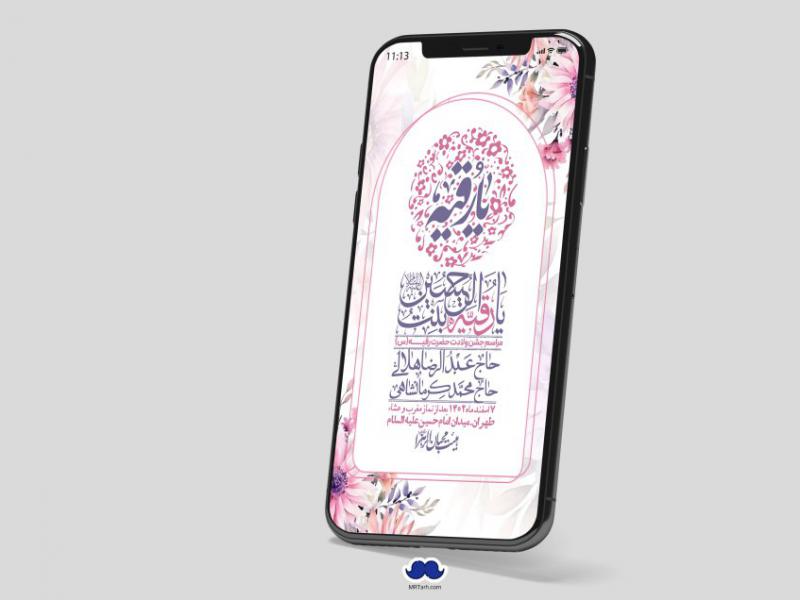 استوری-لایه-باز-ولادت-حضرت-رقیه-(س)