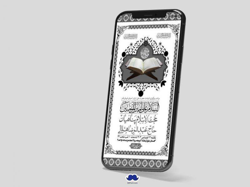 استوری-لایه-باز-شهادت-حضرت-علی-(ع)-و-شبهای-قدر