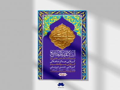 اطلاعیه لایه باز جشن میلاد با سعادت امام حسن مجتبی (ع)