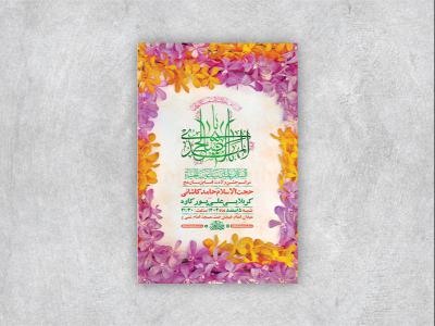  طرح لایه باز جشن نیمه شعبان ولادت امام زمان عج + استوری 