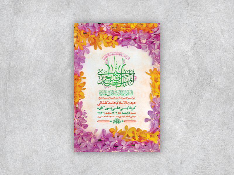 -طرح-لایه-باز-جشن-نیمه-شعبان-ولادت-امام-زمان-عج-+-استوری-