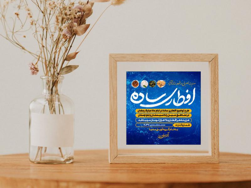 طرح-لایه-باز-افطاری-ساده