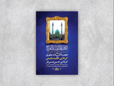  طرح لایه باز جشن نیمه شعبان ولادت امام زمان عج + استوری 