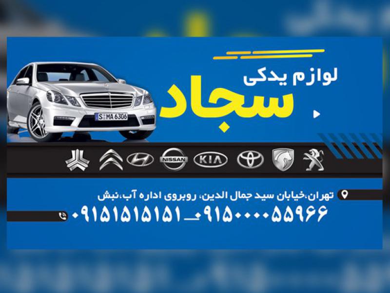 کارت-ویزیت-لوازم-یدکی-اتومبیل