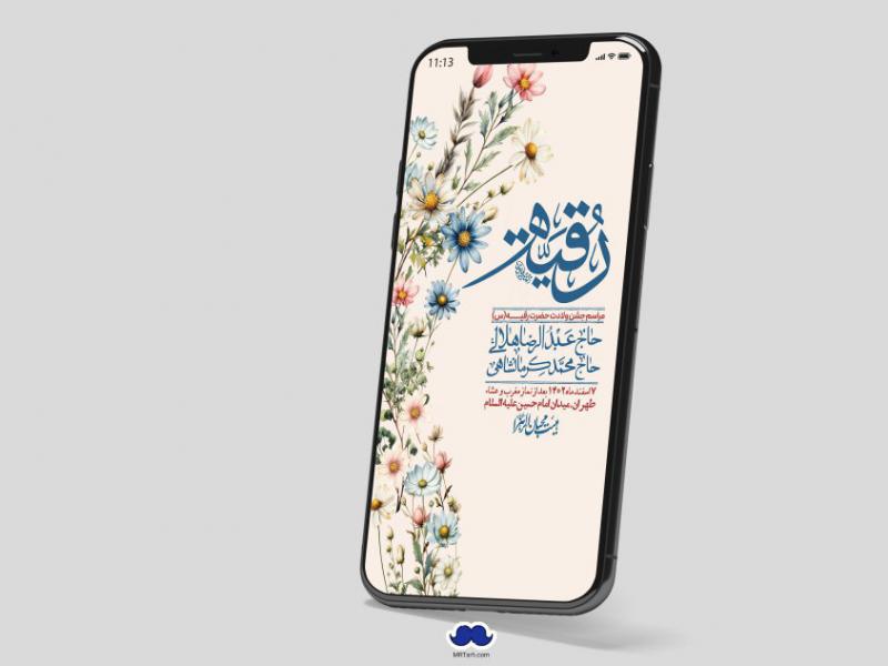 استوری-لایه-باز-ولادت-حضرت-رقیه-(س)