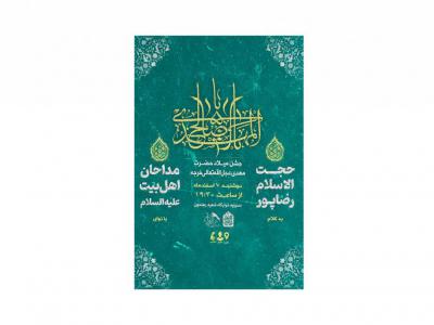 پوستر جشن ولادت امام زمان(عج)