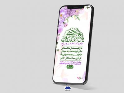 استوری لایه باز جشن میلاد با سعادت امام حسن مجتبی (ع)