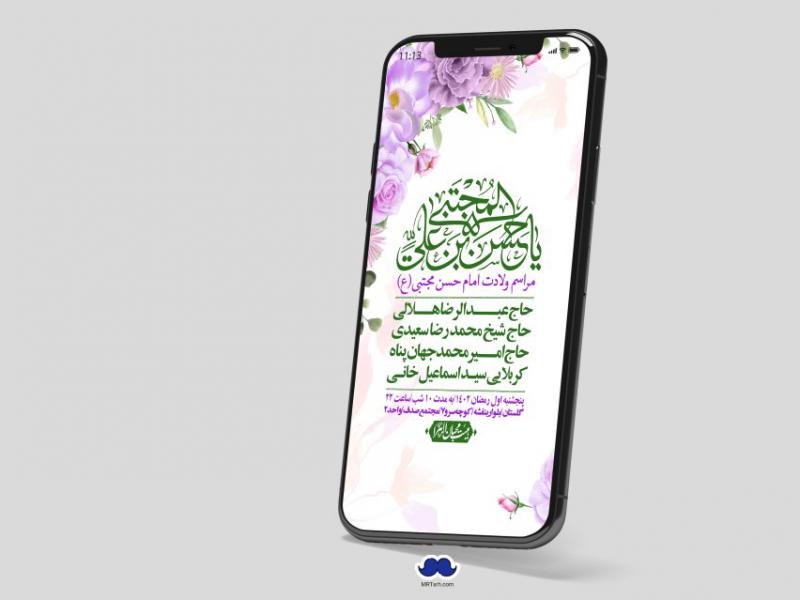 استوری-لایه-باز-جشن-میلاد-با-سعادت-امام-حسن-مجتبی-(ع)