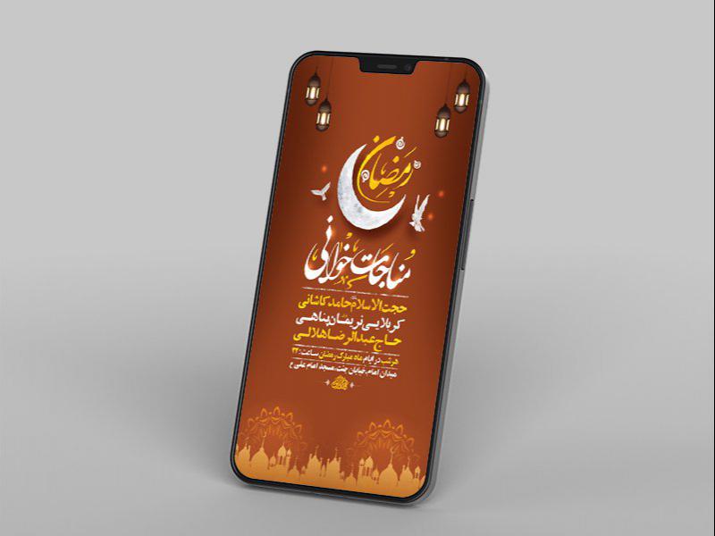 -طرح-لایه-باز-استوری-مراسم-مناجات-شبهای-ماه-رمضان-