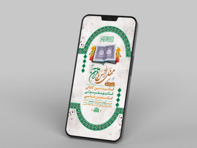 -طرح-لایه-باز-استوری-محفل-انس-با-قرآن-