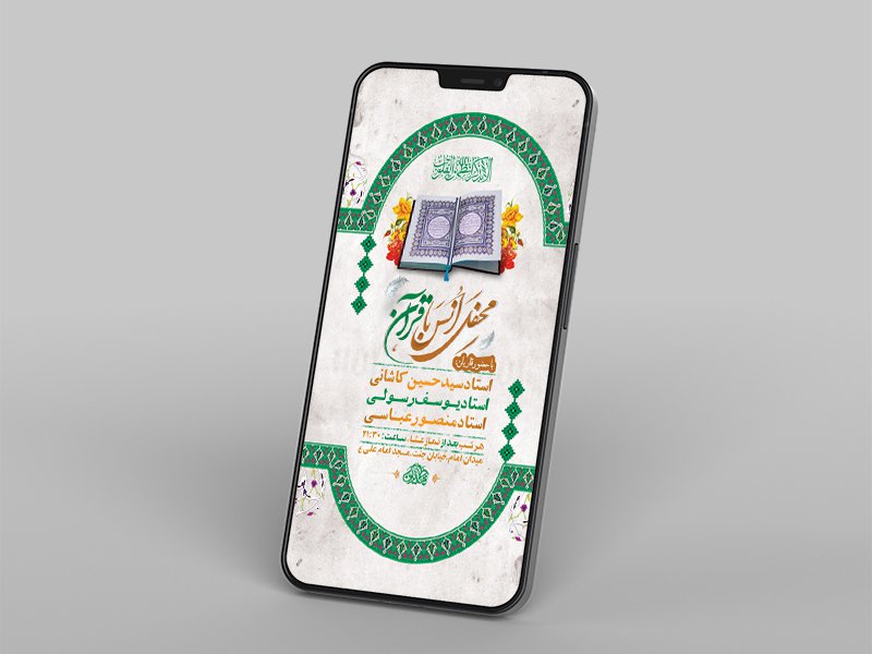  طرح لایه باز استوری محفل انس با قرآن 