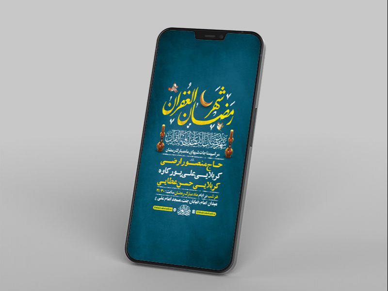 -طرح-لایه-باز-استوری-مراسم-مناجات-شبهای-ماه-رمضان-