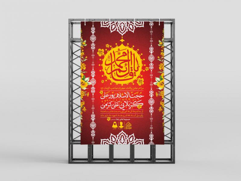 طرح-لایه-باز-ولادت-امام-زمان-(عج)