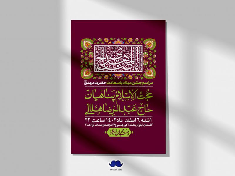 اطلاعیه-لایه-باز-ولادت-امام-زمان-عج-+-استوری-فضای-مجازی