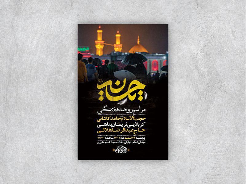-طرح-لایه-باز-مراسم-جلسه-هفتگی-هیئت-+-استوری-