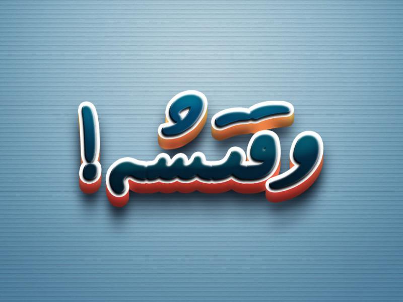 افکت-متن-فتوشاپ-با-قابلیت-تغییر