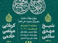 پوستر-جشن-میلاد-حضرت-مهدی(عج)-و-حضرت-علی-اکبر(ع)