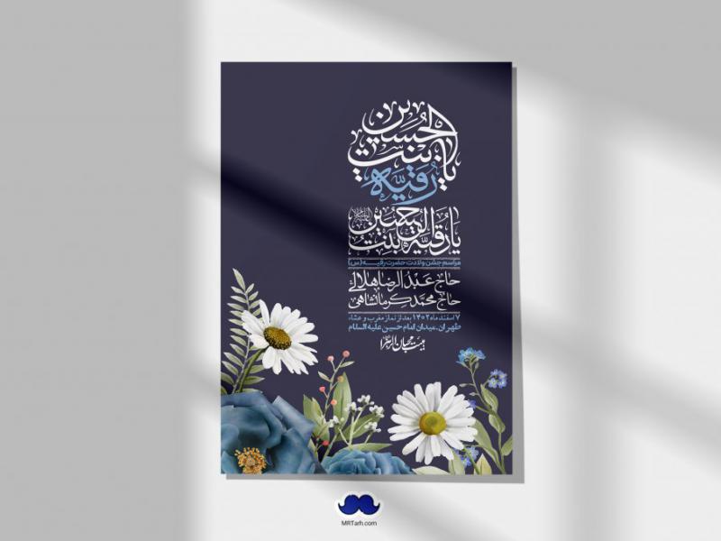 اطلاعیه-لایه-باز-ولادت-حضرت-رقیه-(س)-+-استوری-شبکه-های-اجتماعی