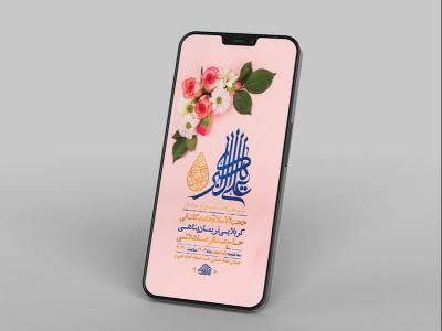  طرح لایه باز استوری جشن ولادت حضرت علی اکبر ع 