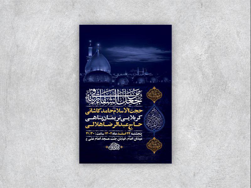 -طرح-لایه-باز-مراسم-جلسه-هفتگی-هیئت-+-استوری-