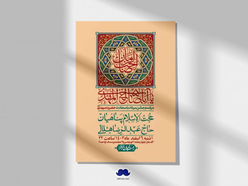 اطلاعیه-لایه-باز-ولادت-امام-زمان-عج-+-استوری-فضای-مجازی