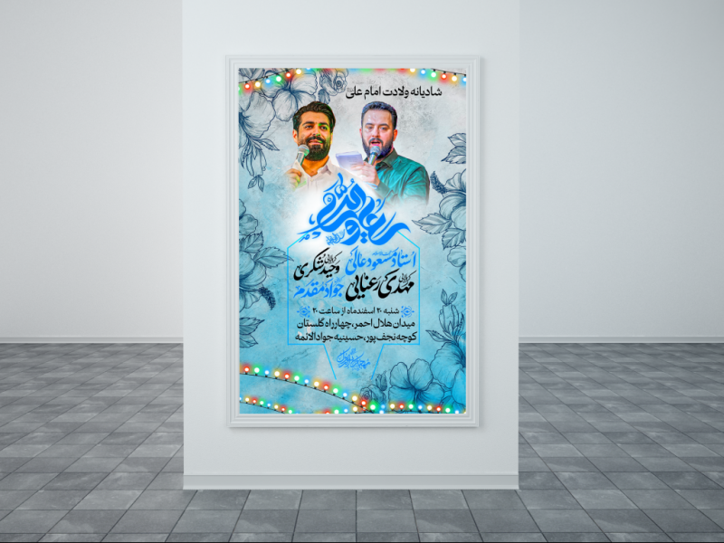 پوستر-حرفه-ای-ولادت-امام-علی-علیه-السلام