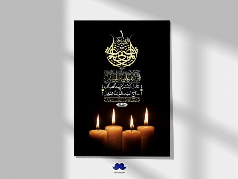 اطلاعیه-لایه-باز-شهادت-حضرت-علی-(ع)-و-شبهای-قدر-+-استوری-شبکه-های-اجتماعی