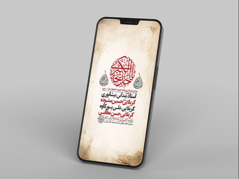 -طرح-لایه-باز-استوری-مراسم-وفات-حضرت-خدیجه-س-