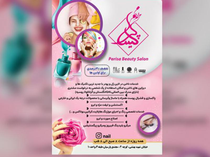 تراکت-کاشت-ناخن-و-سالن-زیبایی