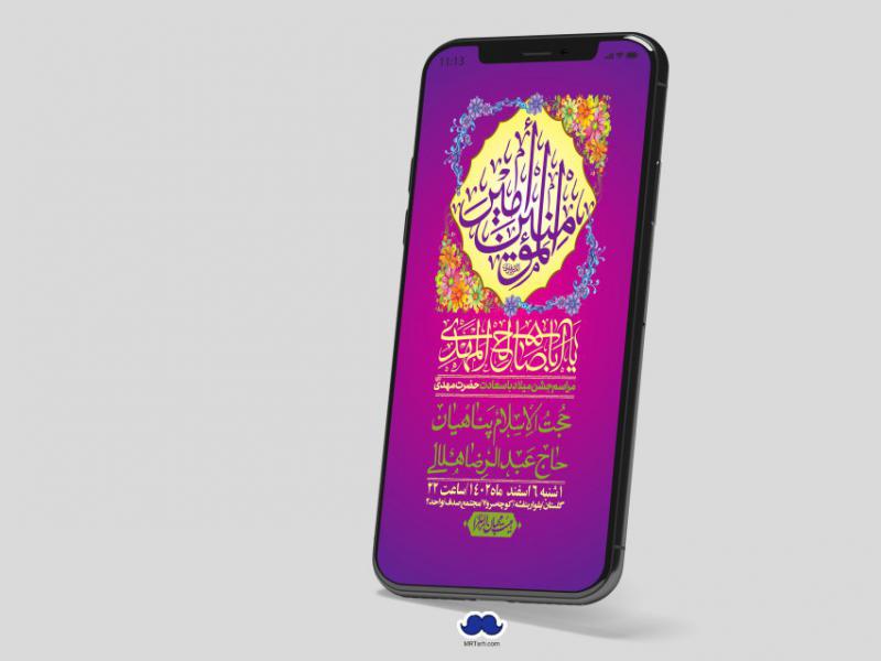 استوری-لایه-باز-ولادت-امام-زمان-عج