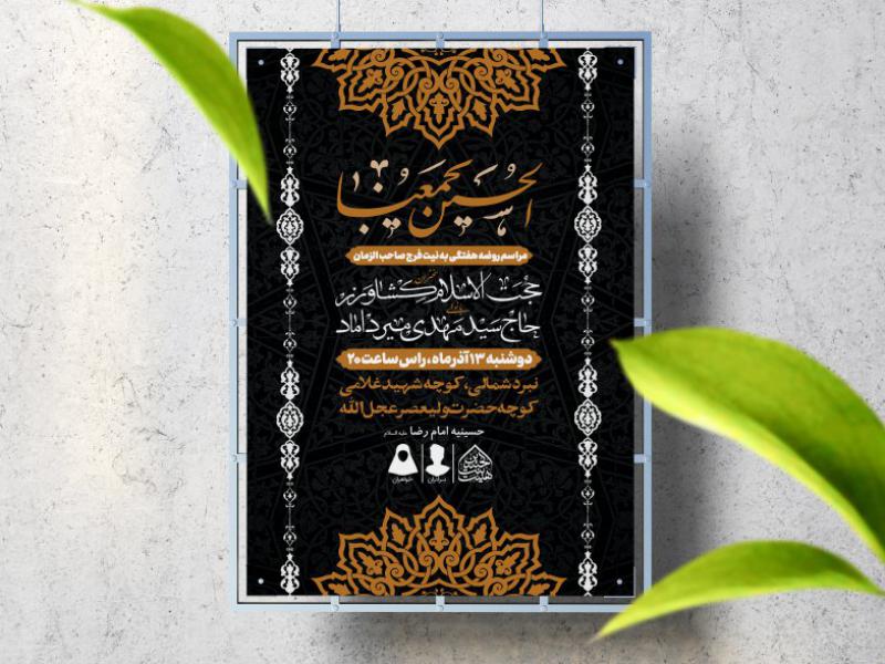 اطلاعیه-لایه-باز-روضه-هفتگی