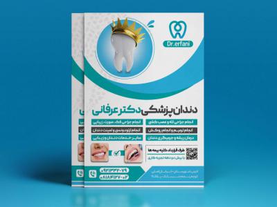 طرح لایه باز تراکت دندانپزشکی