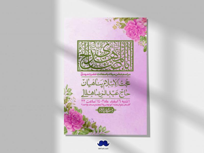 اطلاعیه-لایه-باز-ولادت-امام-زمان-عج-+-استوری-فضای-مجازی