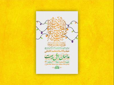  طرح لایه باز جشن نیمه شعبان ولادت امام زمان عج + استوری 