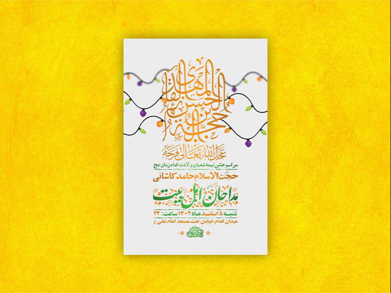 -طرح-لایه-باز-جشن-نیمه-شعبان-ولادت-امام-زمان-عج-+-استوری-