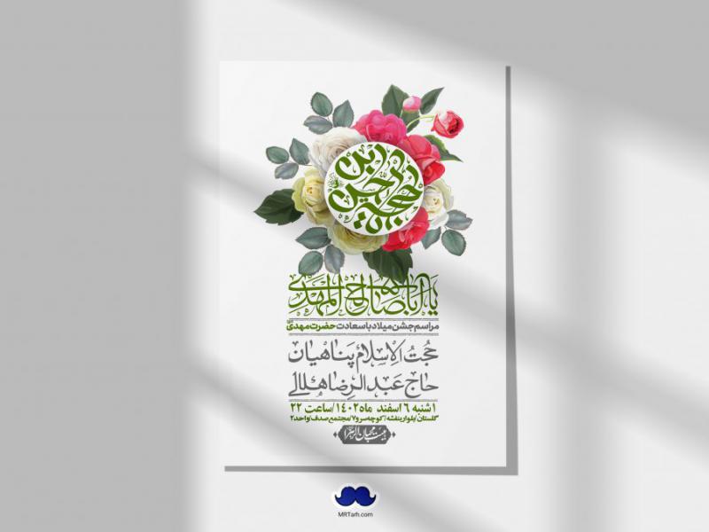 اطلاعیه-لایه-باز-ولادت-امام-زمان-عج-+-استوری-فضای-مجازی