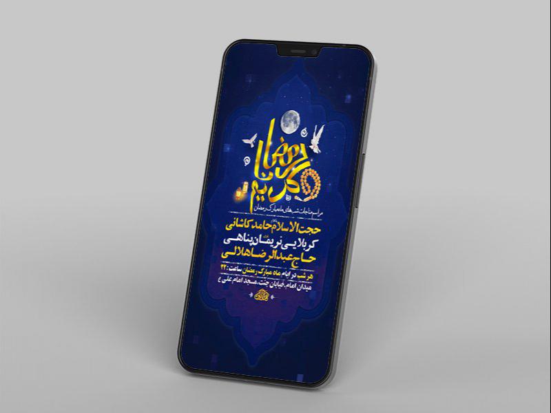 -طرح-لایه-باز-استوری-مراسم-مناجات-شبهای-ماه-رمضان-