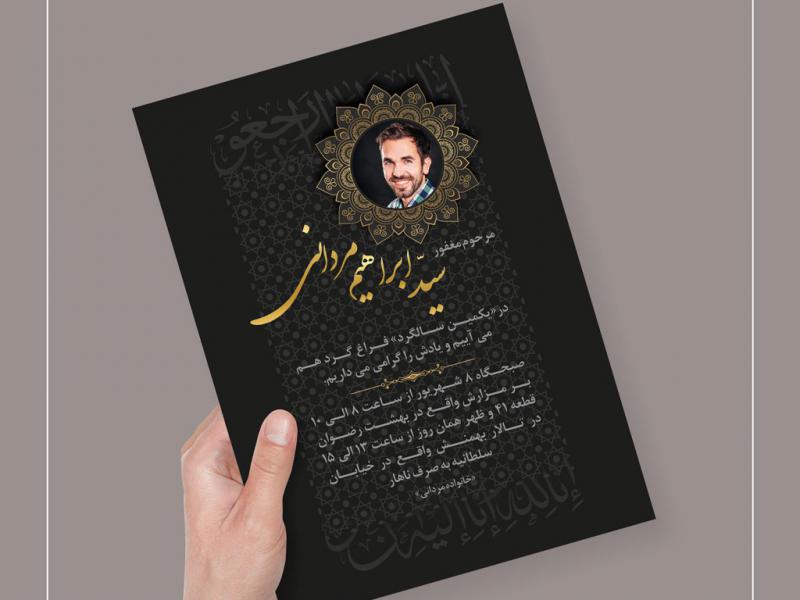 آگهی-ترحیم-PSD-لایه-باز-با-قابلیت-ویرایش