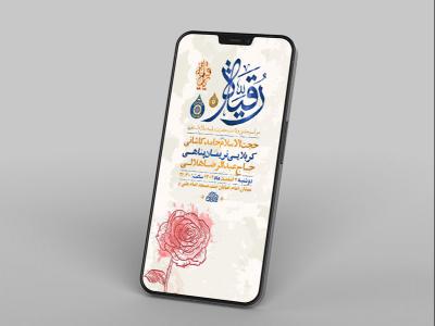  طرح لایه باز استوری جشن ولادت حضرت رقیه س