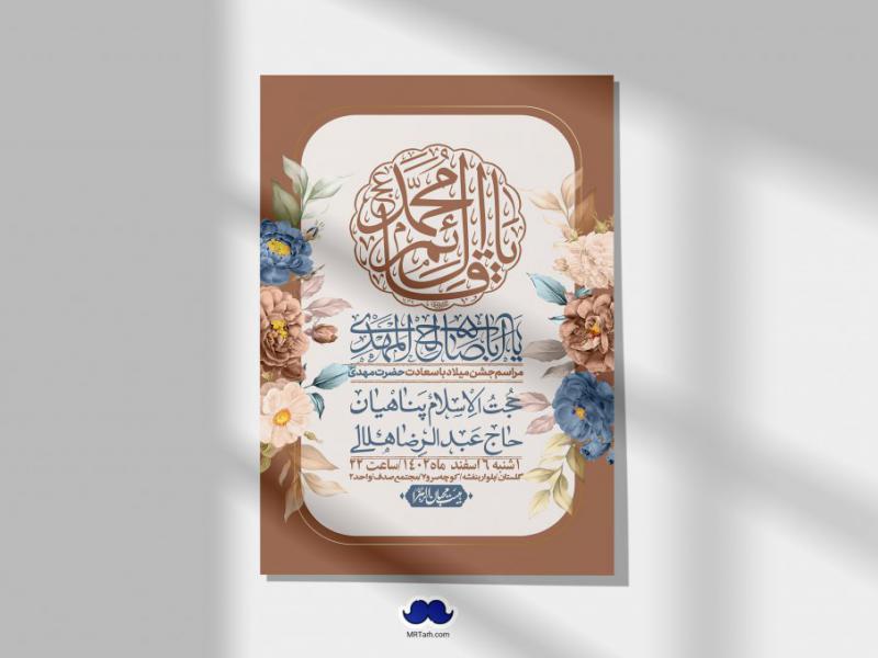 اطلاعیه-لایه-باز-ولادت-امام-زمان-عج-+-استوری-فضای-مجازی