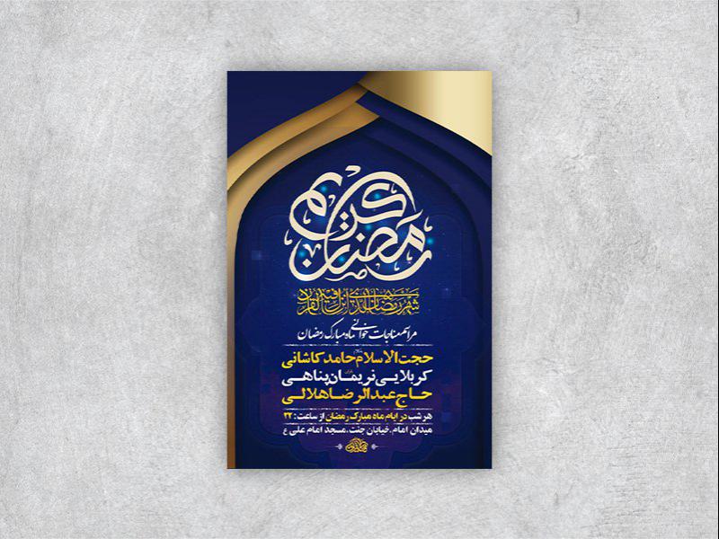-طرح-لایه-باز-مراسم-مناجات-شبهای-ماه-رمضان-+-استوری